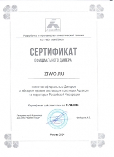 Сертификат Aquacom